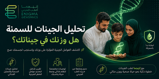 تحليل الجينات للسمنة هل وزنك في جيناتك