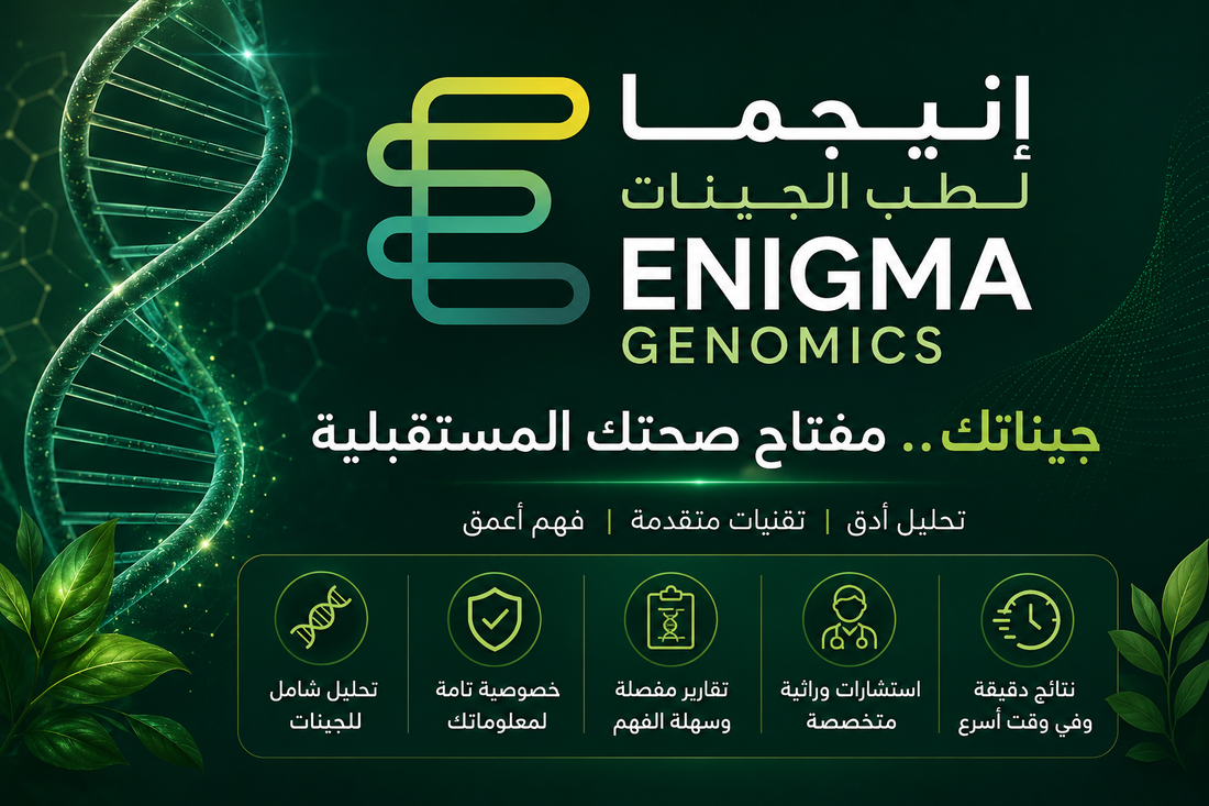 أفضل مختبر جيني الدمام 2026
