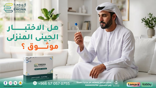 أسئلة شائعة عن باقات الفحص الجيني