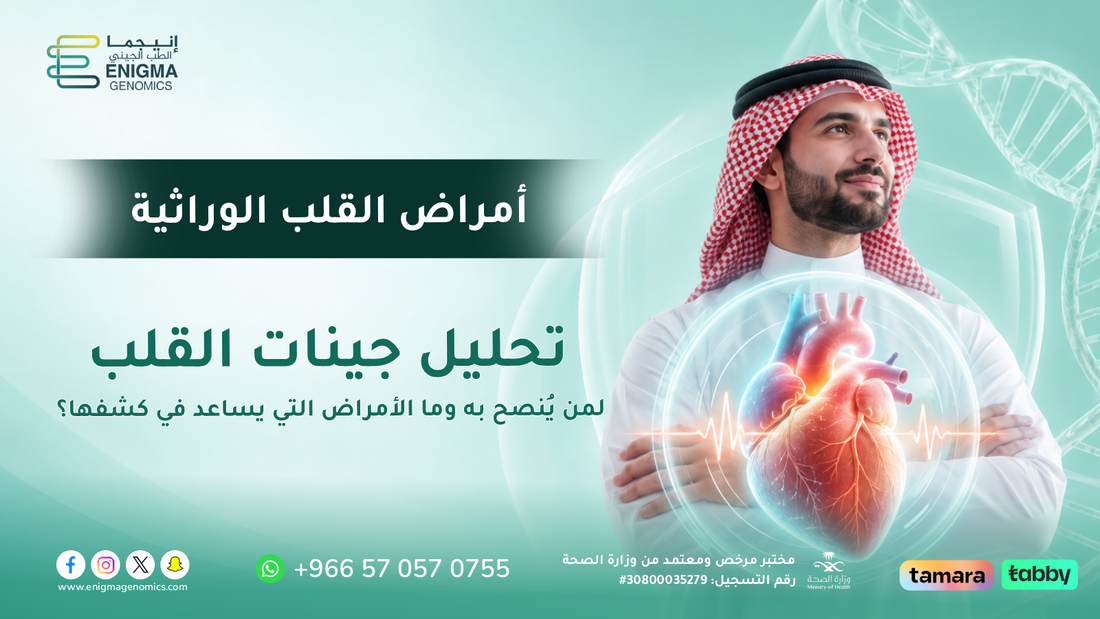 قلبك يحمل تاريخ عائلتك