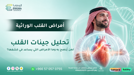قلبك يحمل تاريخ عائلتك