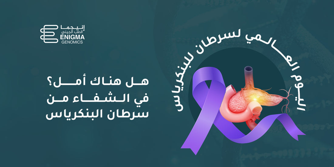 pancreatic cancer